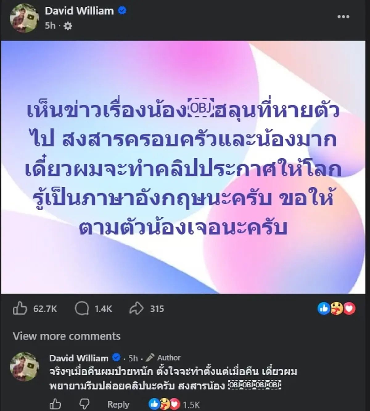 "ครูเดวิด" โพสต์เรื่อง "ฮลุน โซโล่" ล่าสุด คนถล่มไลก์ ครึ่งแสนแล้ว