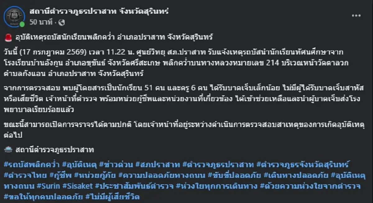 ด่วน รถบัสนักเรียนทัศนศึกษาพลิกคว่ำ ครู-นักเรียน 57 บาดเจ็บ