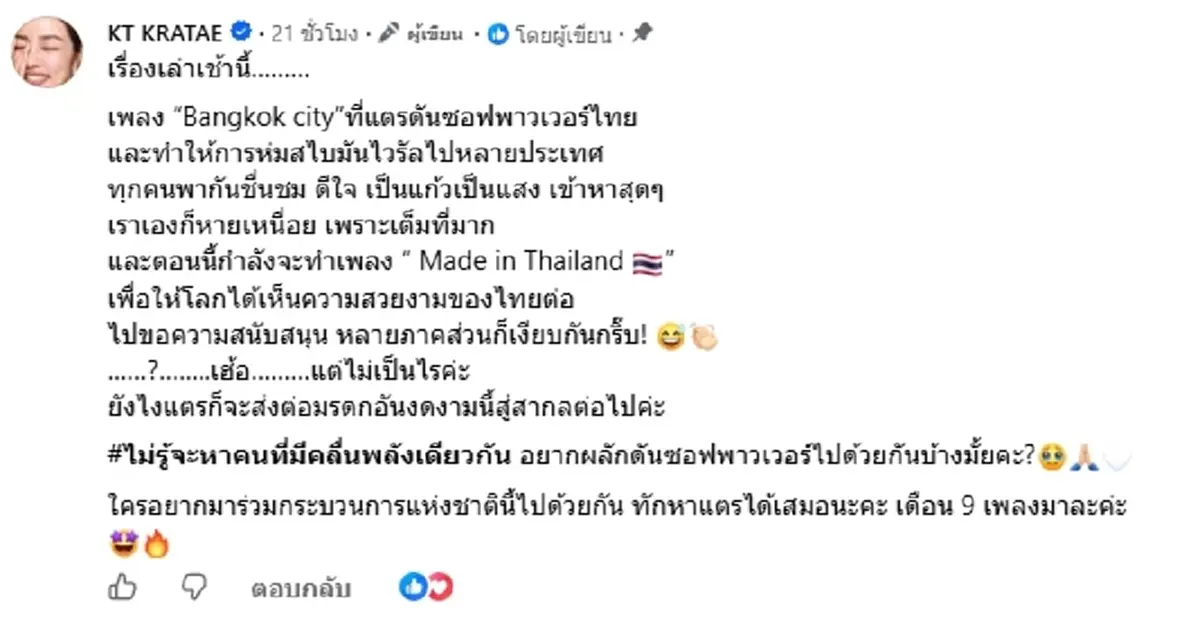 กระแต อาร์สยาม พ้อหนัก ขอทุนทำเพลงใหม่แต่ไร้เงาผู้สนับสนุน