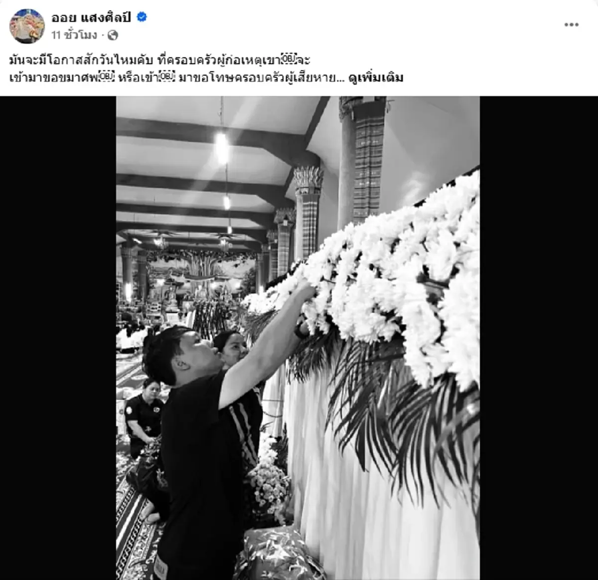 ออย แสงศิลป์ โพสต์ตรงๆ ถึงครอบครัวเด็ก 11 หลังซิ่งชนพระธุดงค์