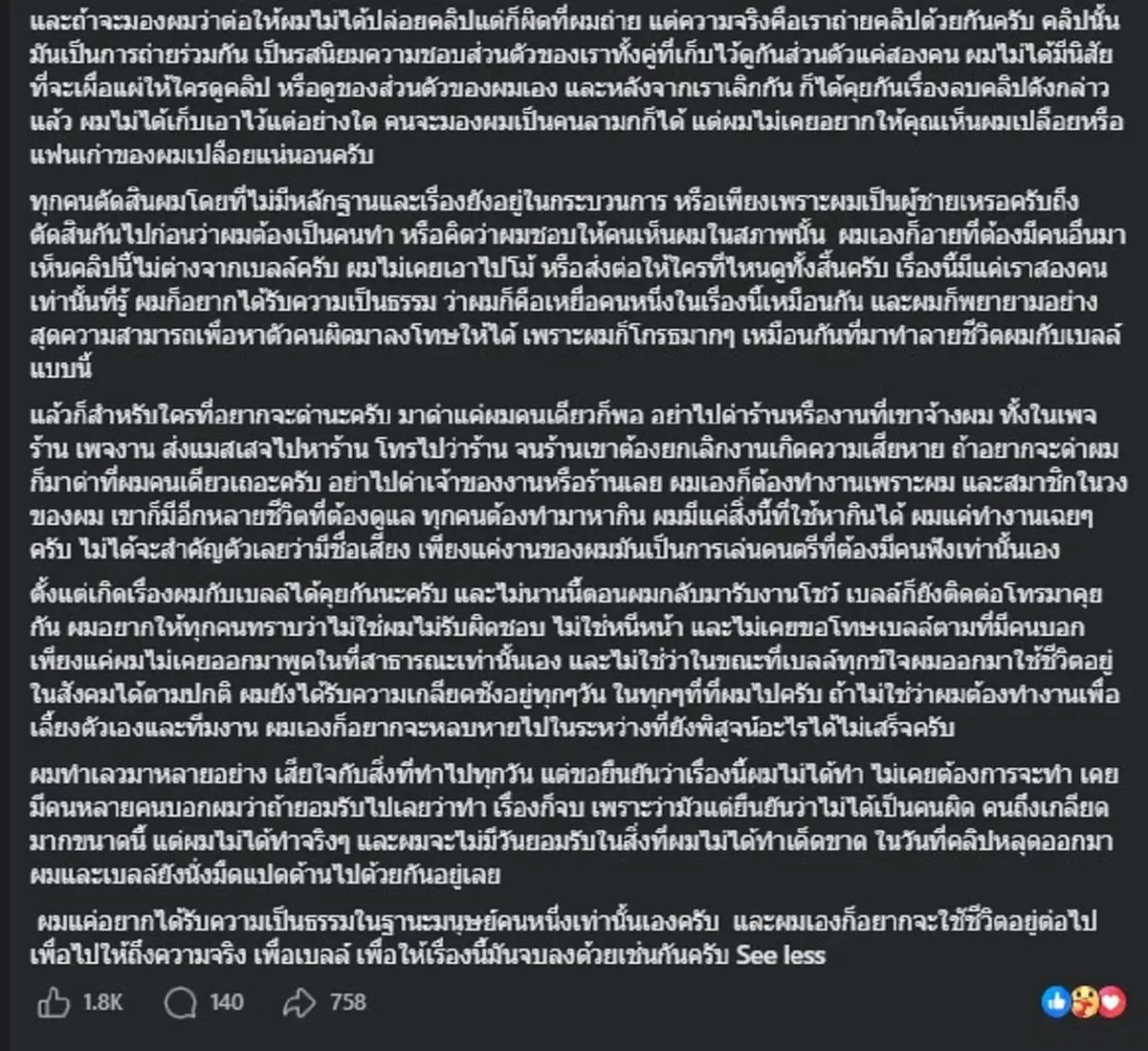 ธีร์ ONLY MONDAY ตัดสินใจพูดความจริงทั้งหมด รู้ตัวคนขายคลิป แล้ว 
