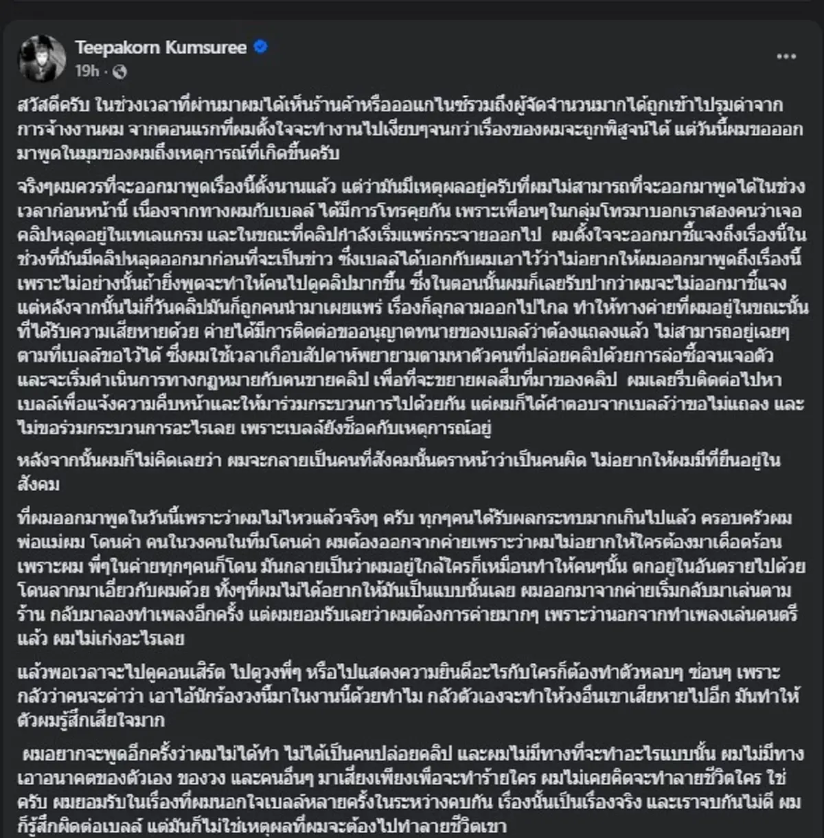 ธีร์ ONLY MONDAY ตัดสินใจพูดความจริงทั้งหมด รู้ตัวคนขายคลิป แล้ว 