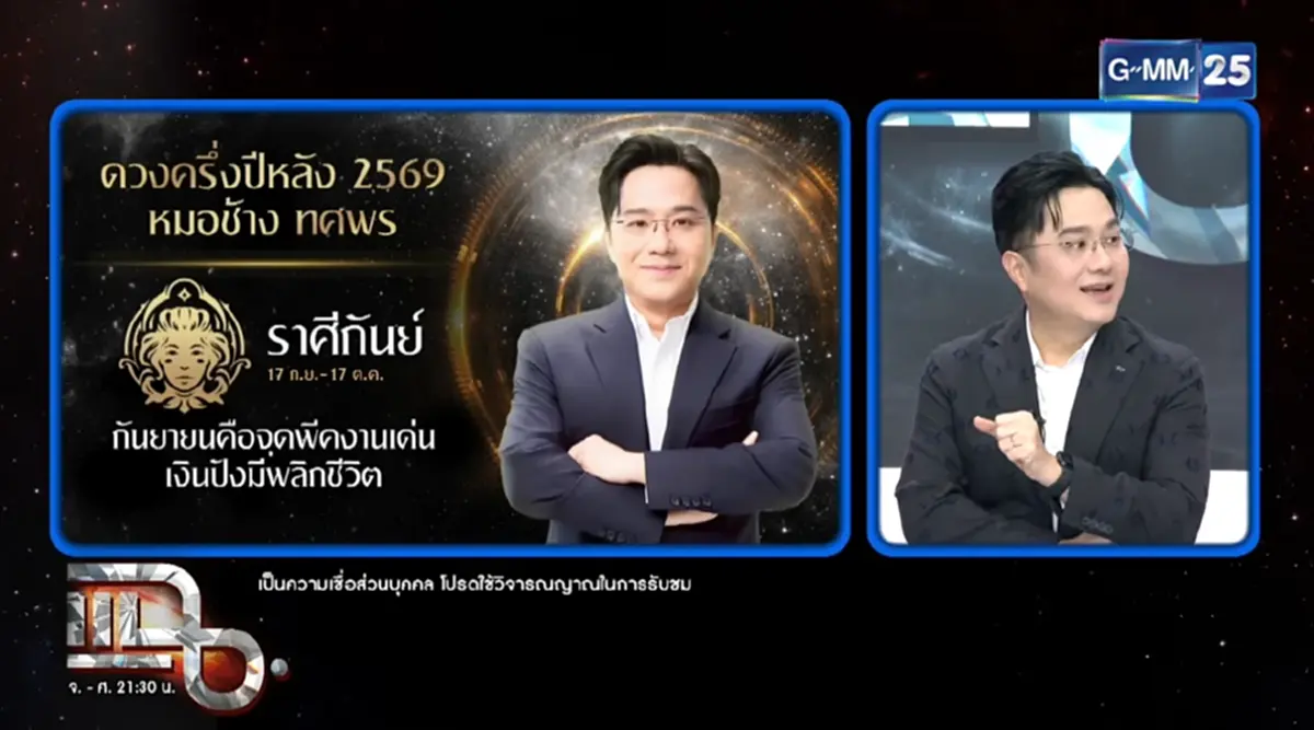 หมอช้าง เตือน 3 ราศีครึ่งปีหลังสาหัส ให้ระวังปัญหากับเจ้านาย