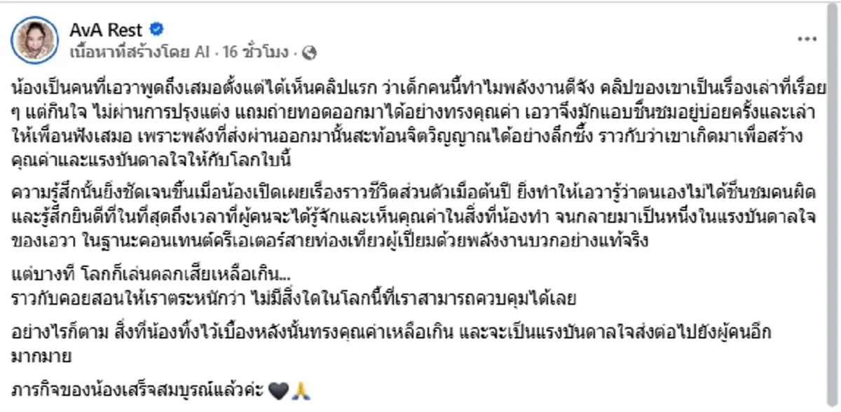 "เอวาเรสต์" โพสต์ถึง "ฮลุน โซโล่" เผยเหตุผลชื่นชมมาตลอด