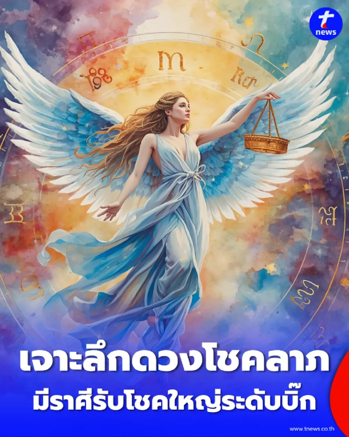 ดวงไทยมู เปิดดวงรับทรัพย์ครึ่งเดือนแรก ประจำวันที่ 1-16 กรกฎาคม 2569