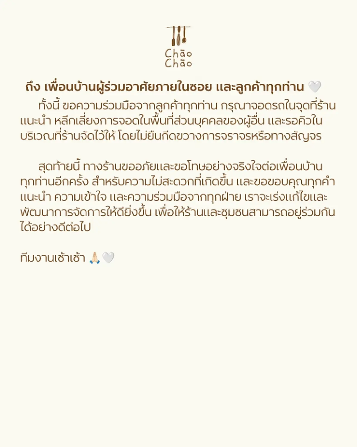 ร้านดังเชียงใหม่ แจงแล้ว ปมลูกค้าจอดรถ ยืนรอหน้าร้าน กระทบการสัญจร