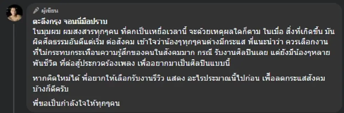 โดนทุกคำ "จอนนี่" เตือนสติ "น้องปุ้ย" หลังได้โอกาสเข้าค่ายเพลง