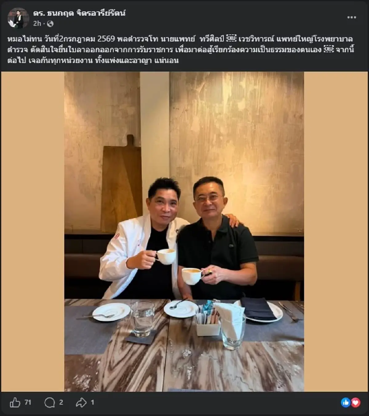 เรื่องใหญ่ "แพทย์ใหญ่โรงพยาบาลตำรวจ" ตัดสินใจลาออกแล้ว