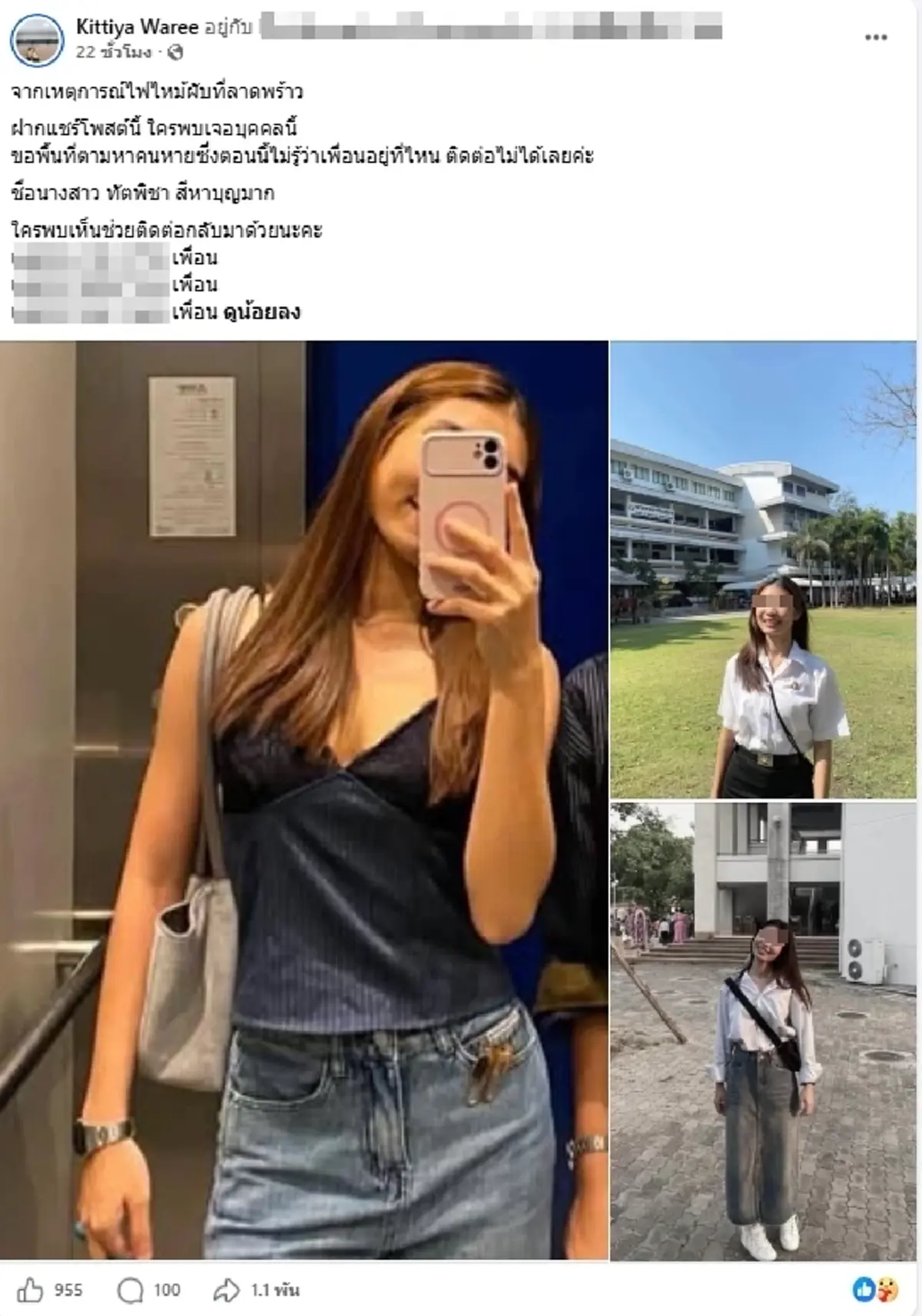 เจอแล้ว "ทัตพิชา" หลังเพื่อนประกาศตามหา เหยื่อไฟไหม้โรงเบียร์