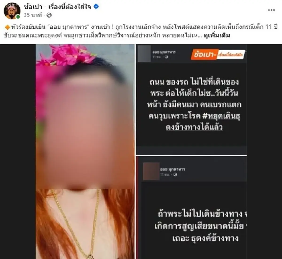 ใครจะคิด ชีวิตล่าสุด "ออย มุกดาหาร" หลังโพสต์ปม ด.ช. 11 ขวบ