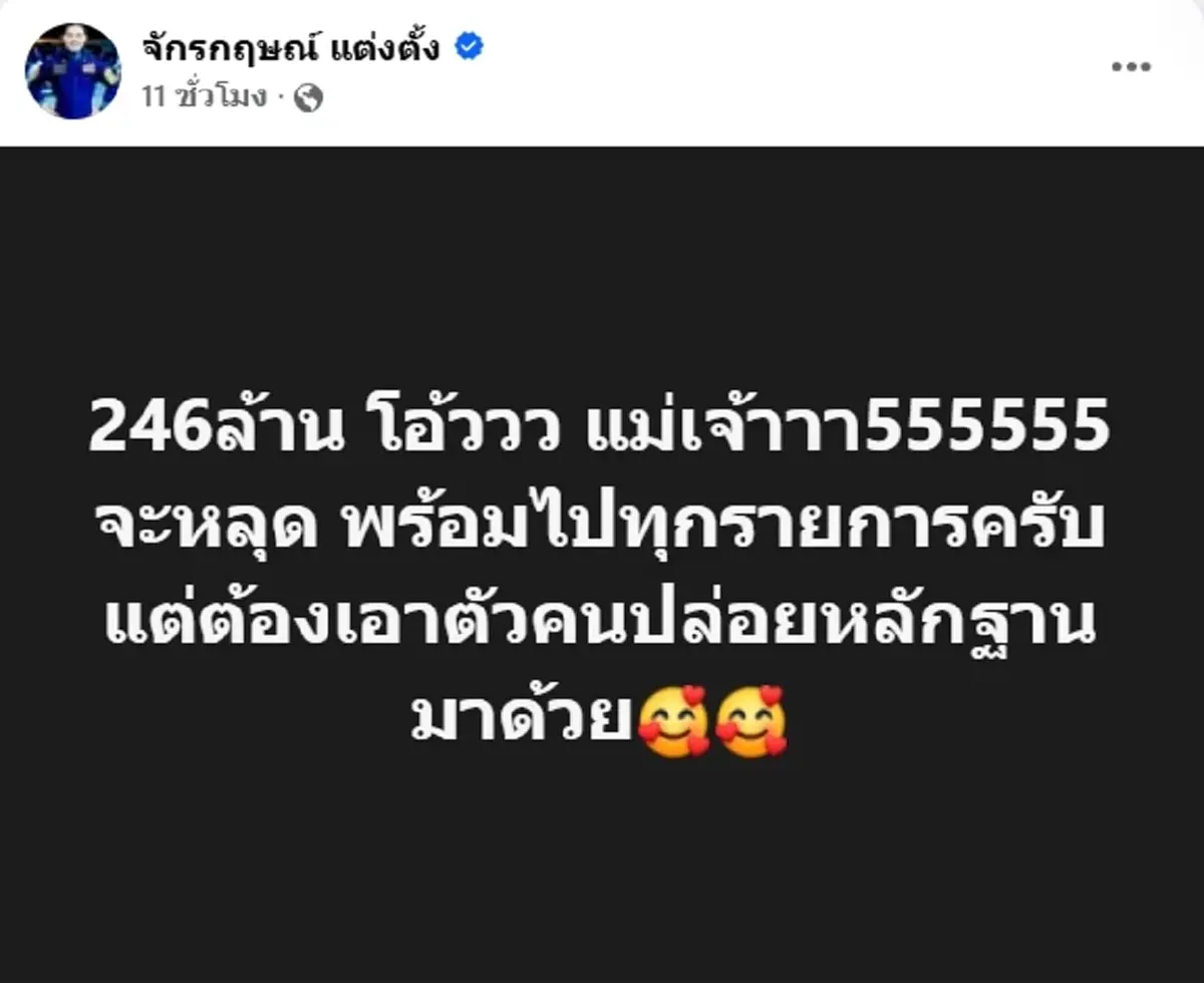 ปอนด์ จักรกฤษณ์ โต้หลังถูกเพจดังแฉ ยักยอกเงินบริจาค 81.9 ล้าน