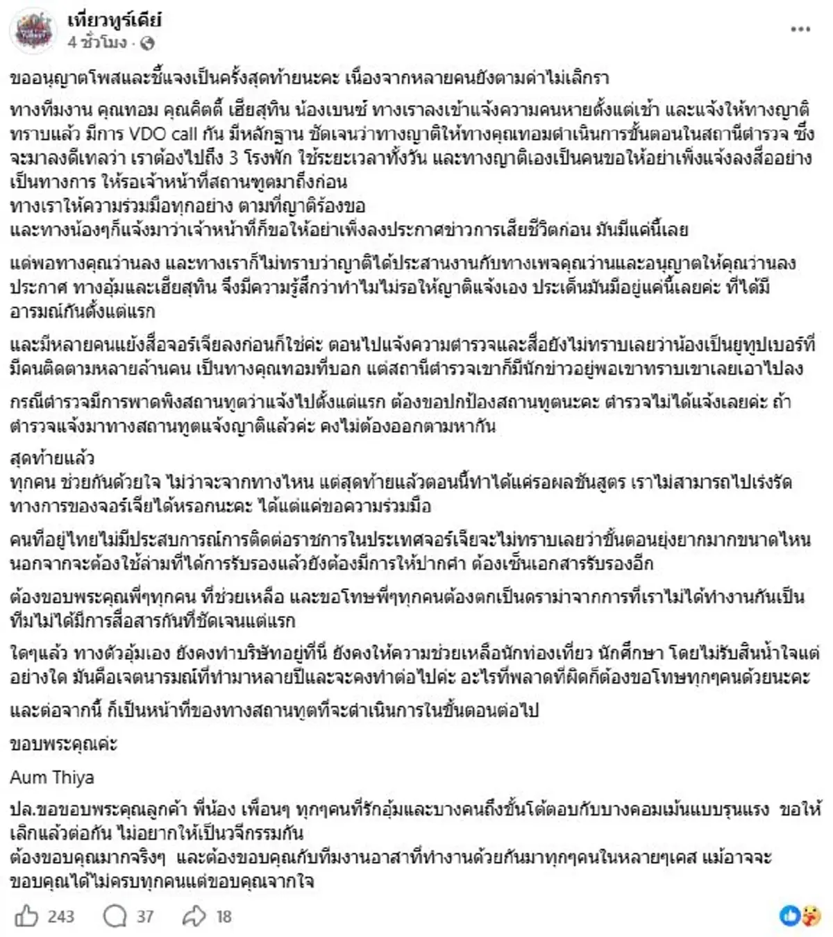 ทีมค้นหา ฮลุน ออกโรงปกป้องสถานทูต งัดความจริงโต้ตำรวจจอร์เจีย