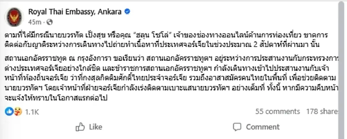 สถานทูตฯ เคลื่อนไหวล่าสุด หลัง ฮลุน โซโล่ หายตัวปริศนาในจอร์เจีย