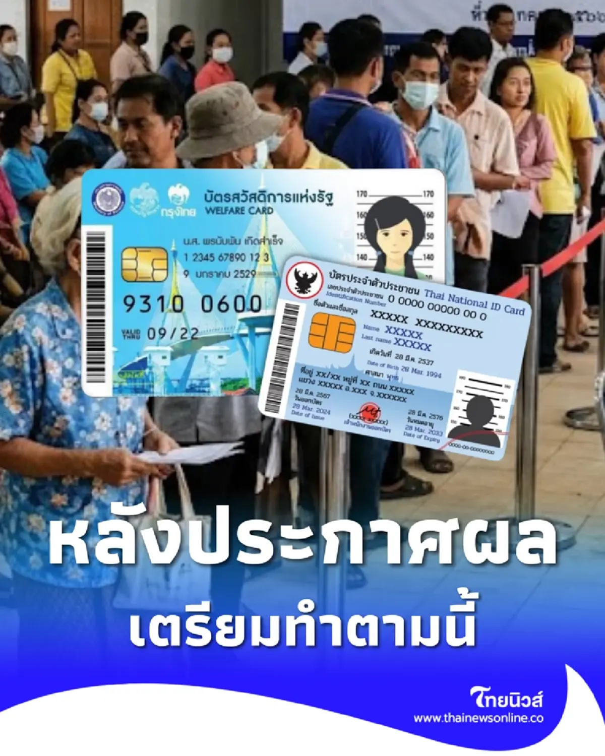 บัตรสวัสดิการแห่งรัฐ 2569 เตรียมทำตามนี้ หลังประกาศรายชื่อ 17 ก.ค. 