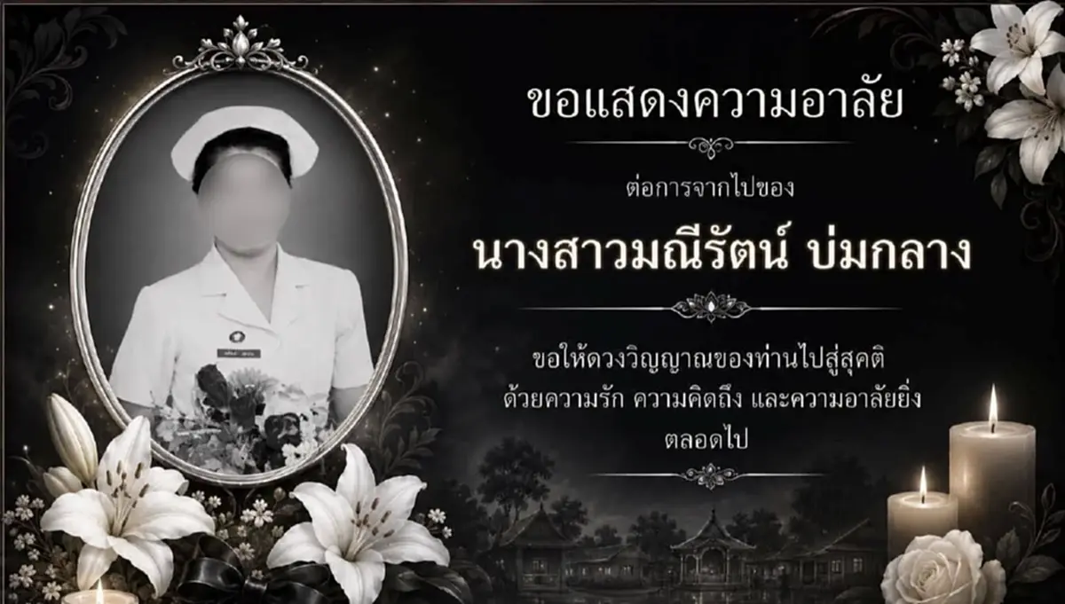 คำสุดท้ายในไลน์แม่ เปิดแชทผู้ช่วยพยาบาล เหยื่อไฟไหม้โรงเบียร์