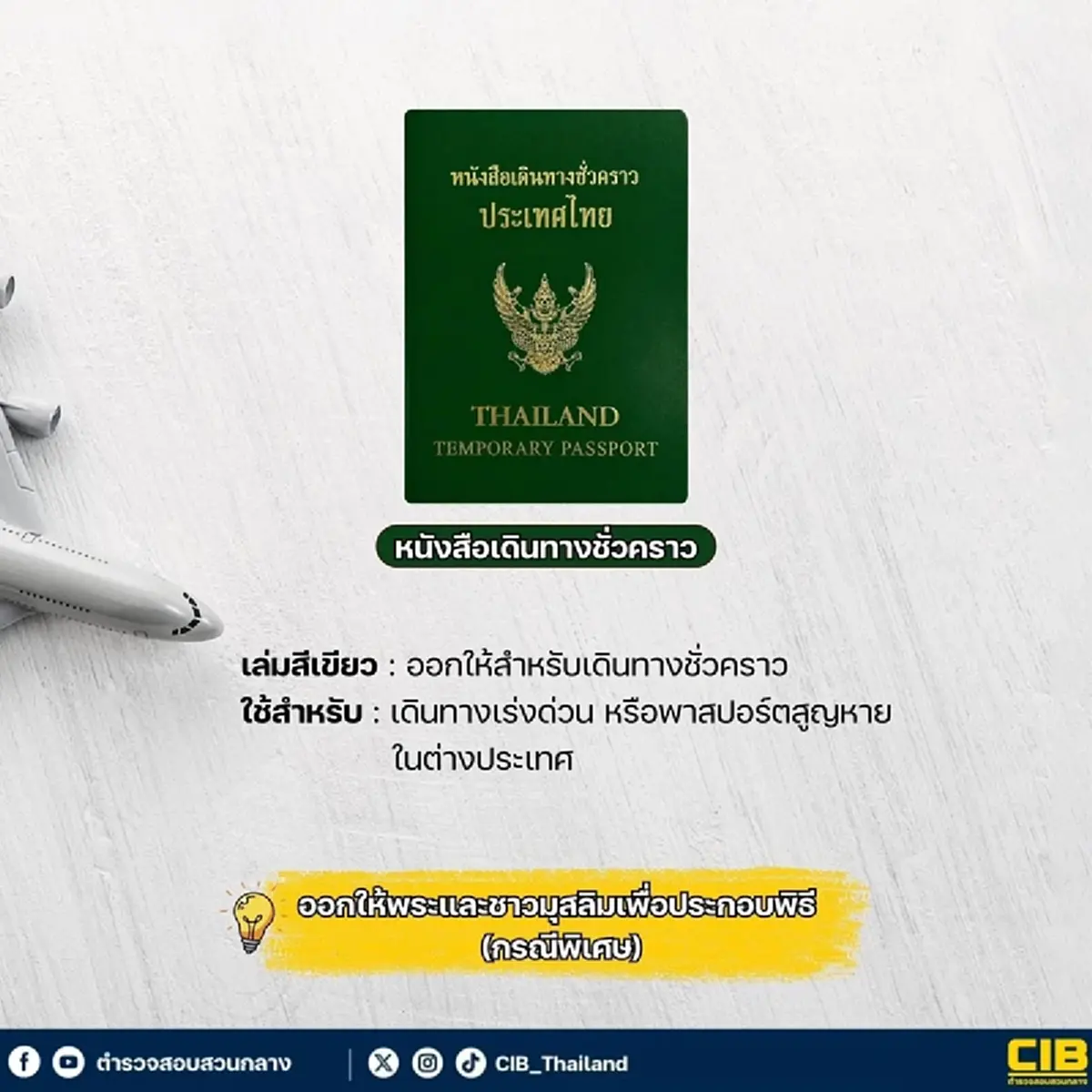หลายคนเพิ่งรู้ ความต่างของพาสปอร์ตไทย 5 สี มี 1 สิ่งที่เหมือนกัน