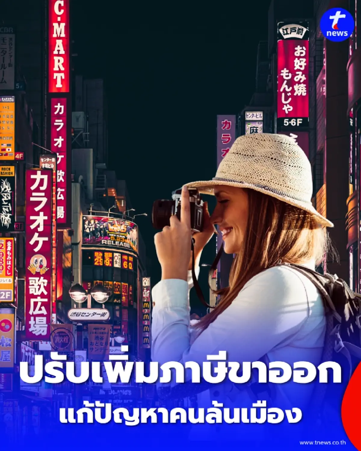 จ่ายเพิ่มฉ่ำๆ ญี่ปุ่นอัดภาษีขาออกพุ่ง 3 เท่า ดับเครื่องชนทัวร์ล้น