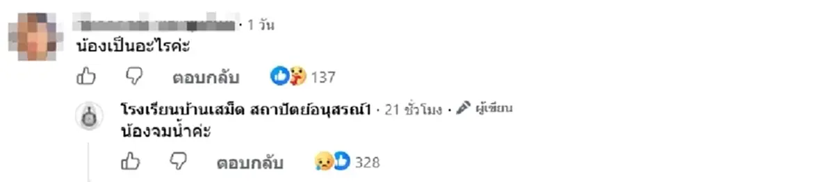 สาเหตุเศร้า อาลัยเด็กแฝด ป.1 โรงเรียนบ้านเสม็ด เสียชีวิตพร้อมกัน