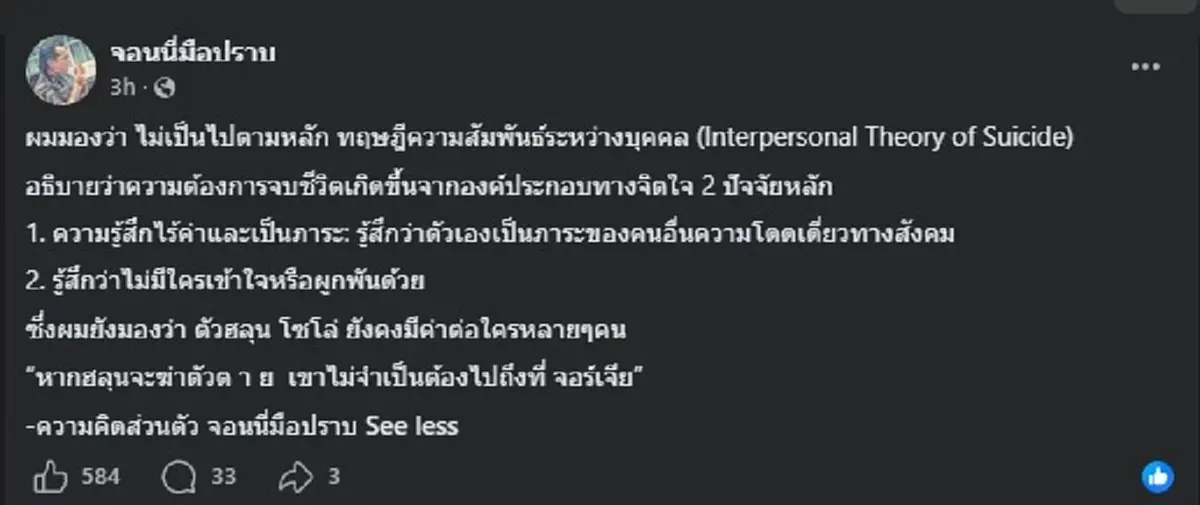 "จอนนี่มือปราบ" ตัดสินใจโพสต์ตรง ๆ เรื่อง "ฮลุน โซโล่" แล้ว  