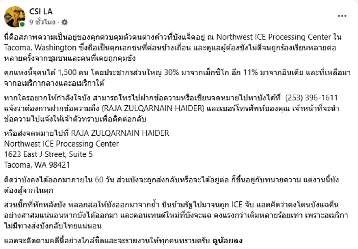เปิดสภาพคุก หลัง "บังแจ็ค" ถูกจับ เพจดังเผยความเป็นอยู่ล่าสุด