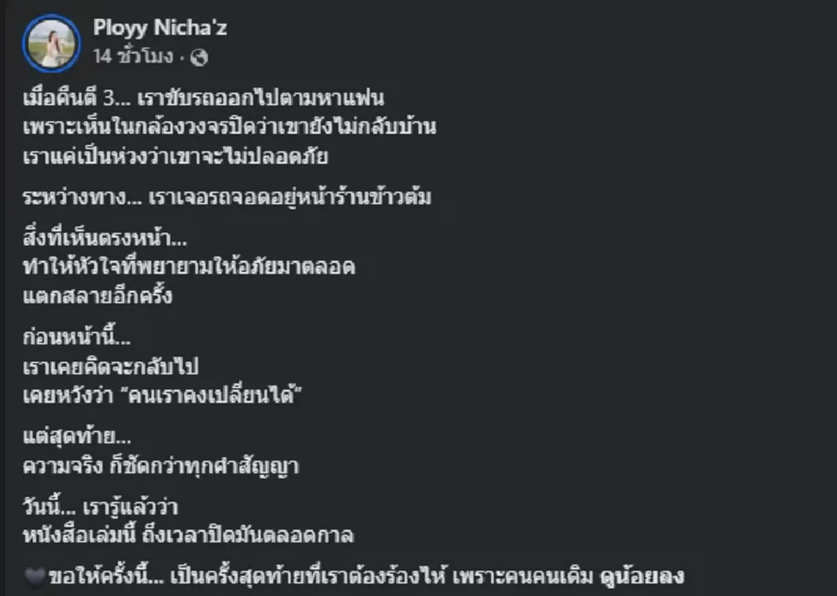 สาวหัวใจสลาย ขับรถออกไปตามแฟนด้วยความห่วง สุดท้ายเจอภาพบาดใจ