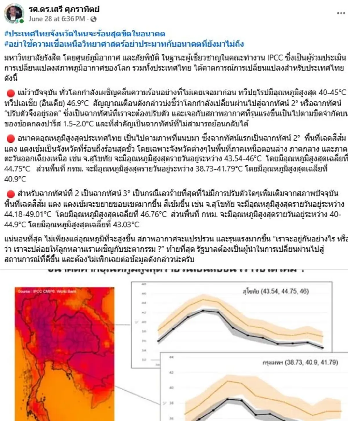ประเทศไทย จังหวัดไหนเสี่ยงร้อนสุดในอนาคต อาจแตะ 49 องศาเซลเซียส