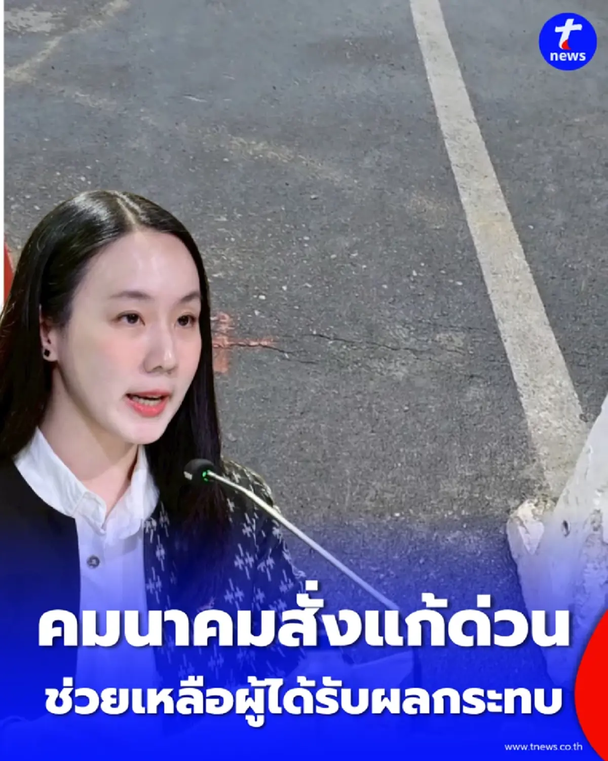 คมนาคมสั่งด่วน เร่งอุุดรอยรั่วอุโมงค์สายสีม่วง เสริมฐานดิน-ตั้งศูนย์เยียวยาผู้ได้รับกระทบ