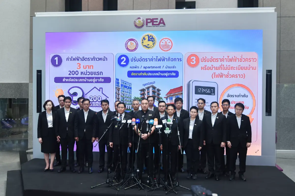 มท.2 ผนึก MEA และ PEA แถลงนโยบายปฏิรูปโครงสร้างอัตราค่าไฟฟ้า ลดภาระค่าครองชีพ