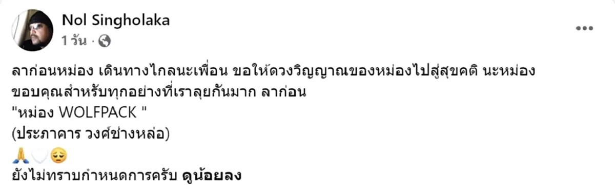 ปิดตำนาน อดีตมือเบสวงร็อคยุค 90 เสียชีวิตแล้ว หลังต่อสู้โรคร้าย