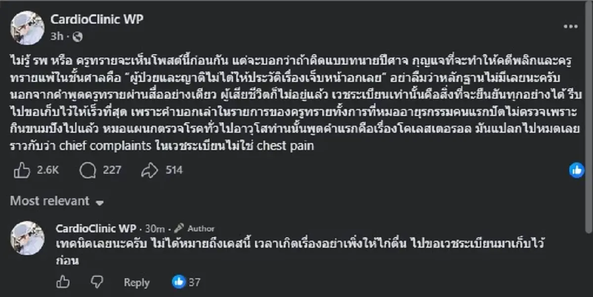 เรื่องใหญ่ "ครูทราย" อาจถึงขั้นแพ้คดีได้เลย ถ้าขาด 1 หลักฐานสำคัญ 