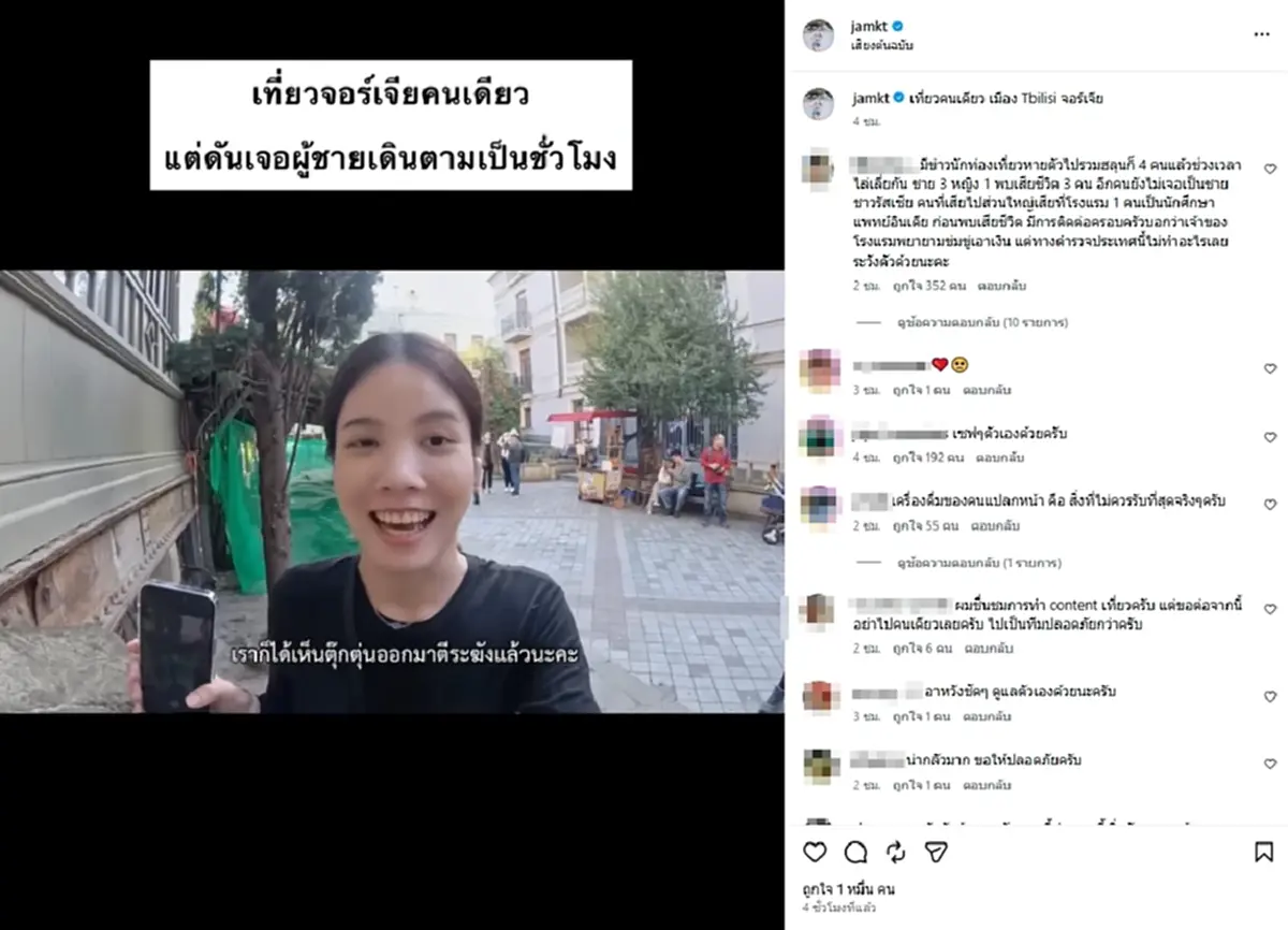 น่ากลัว ครีเอเตอร์สาวไทย เที่ยวจอร์เจีย เจอชายปริศนาสะกดรอยตาม