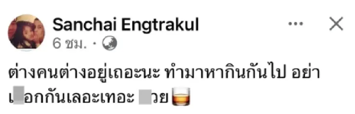 เป็ก สัณณ์ชัย เคลื่อนไหวสั้นๆ หลังดรามา ธัญญ่า-หนิง ปัทมา ไม่จบ