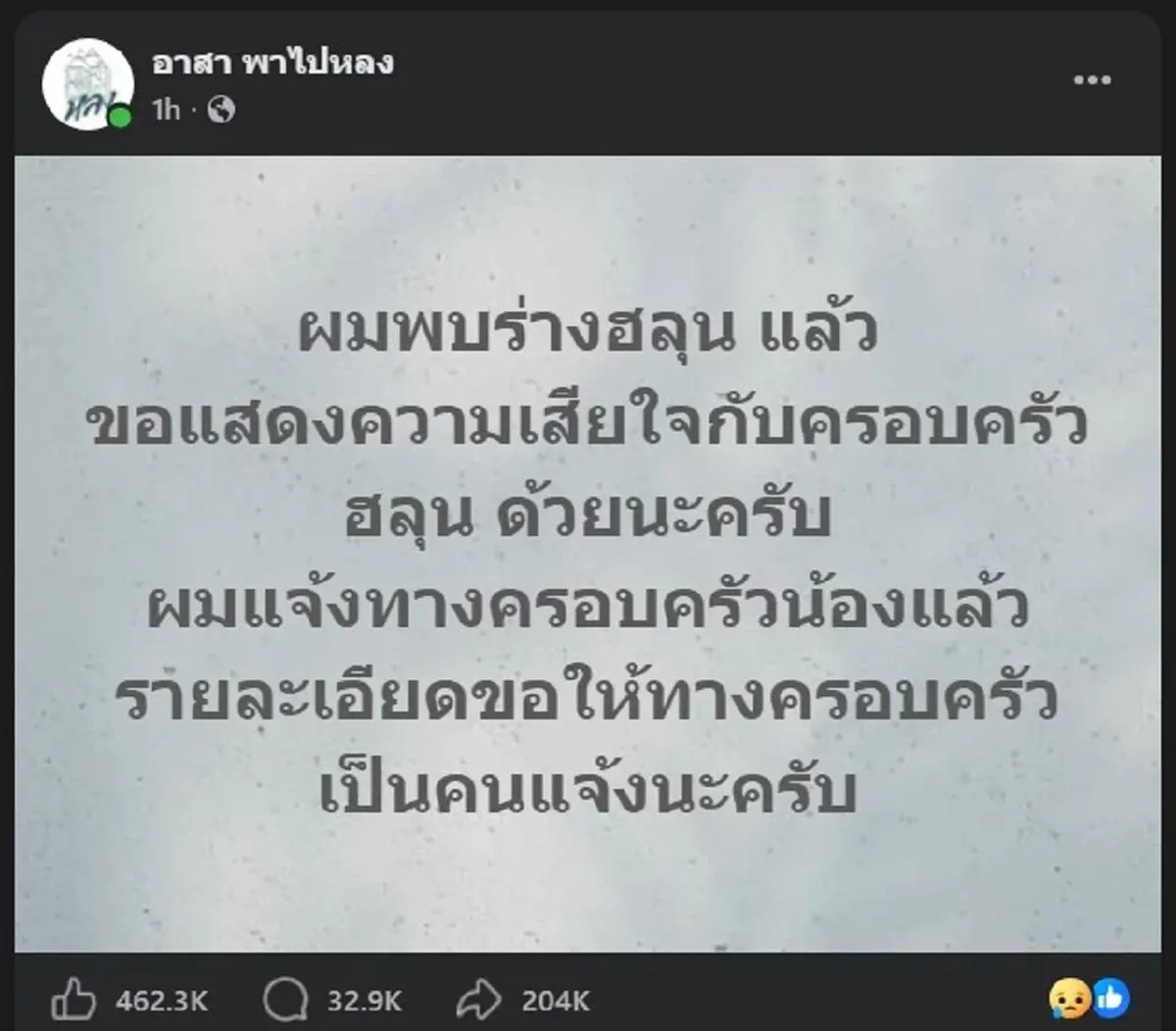 "มาดามแป้ง" โพสต์ข้อความล่าสุด ตรง ๆ ถึง "ฮลุน โซโล่" แล้ว