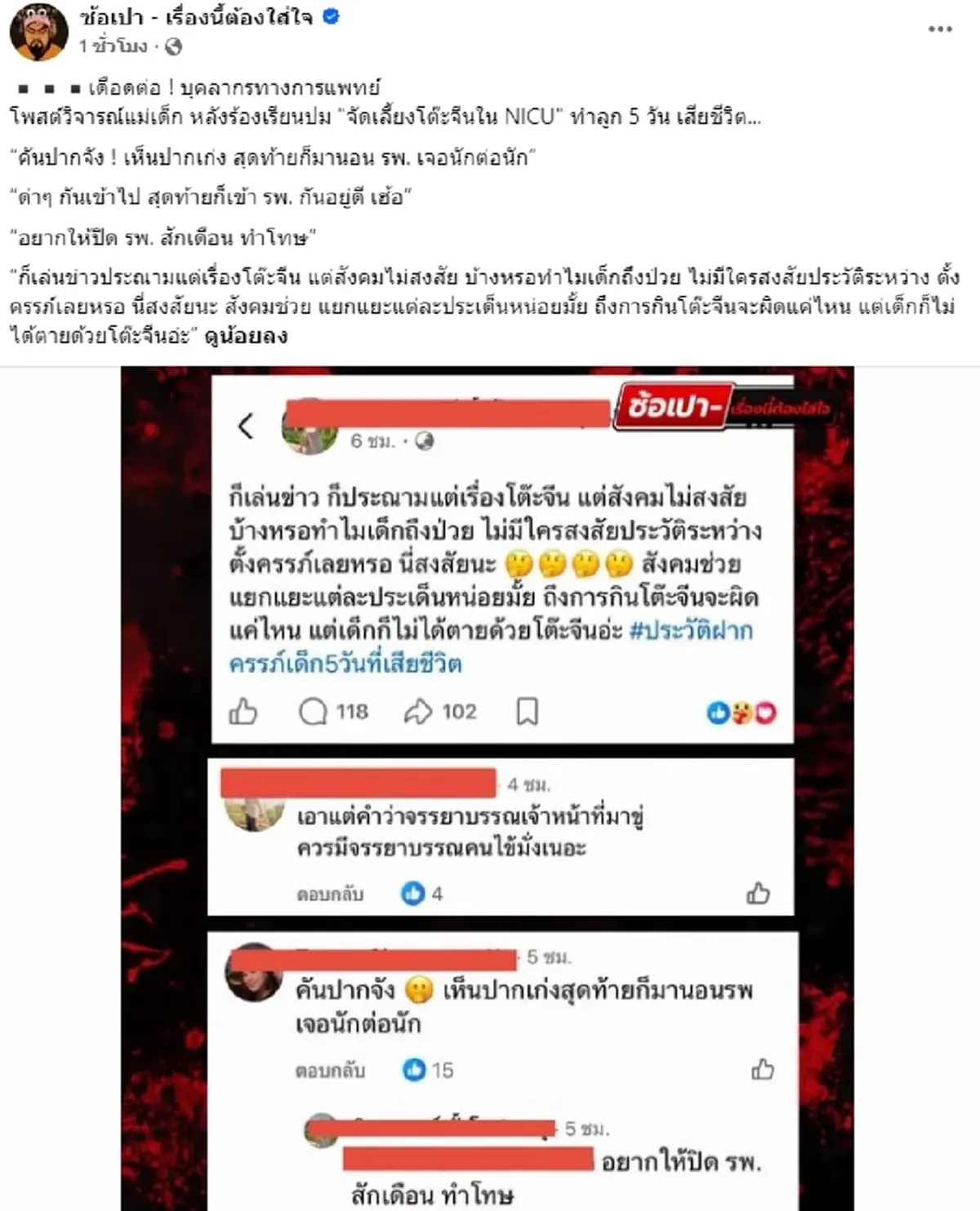 ถึงว่ากล้าโพสต์ รู้แล้วใครวิจารณ์แม่ ด.ช.อายุ 5 วัน เสียชีวิต