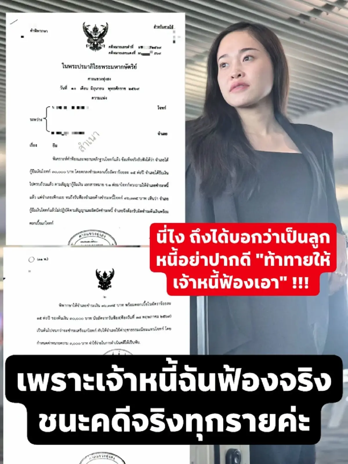 ถึงว่า "ทนายหงส์" ตัดสินใจโพสต์ล่าสุด พวกลูกหนี้ปากดี มีหน้าสั่น 