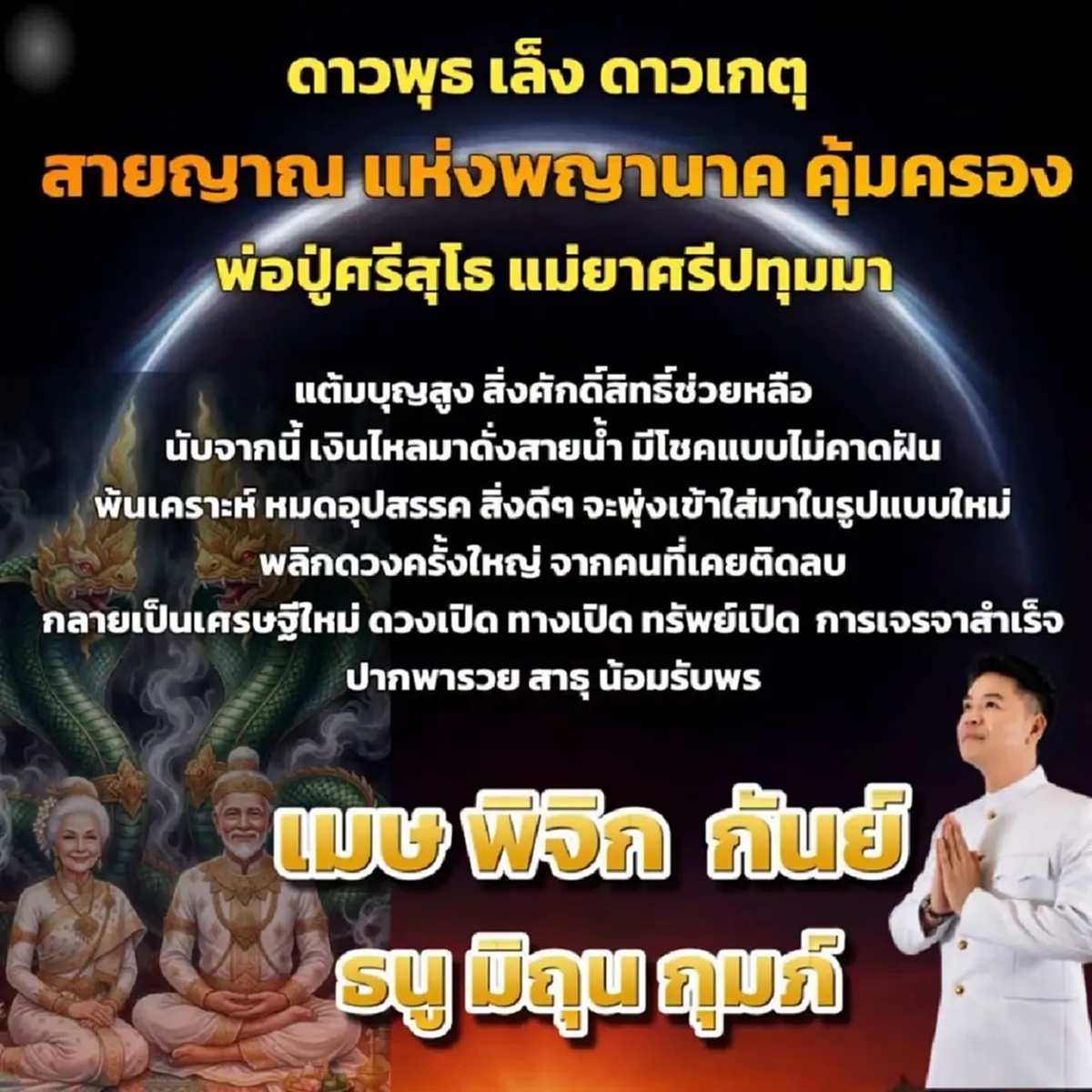 ดาวพุธย้าย 31 ก.ค. 6 ราศี พลิกดวงครั้งใหญ่ พ้นเคราะห์ เงินไหลมา