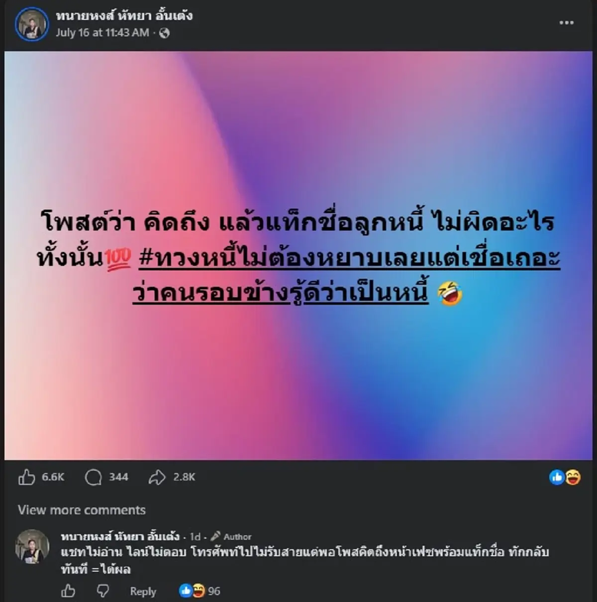 เจ้าหนี้ต้องรู้ ทนายหงส์ เผยชัด โพสต์ทวงหนี้แบบไหน ไม่ผิดกฎหมาย