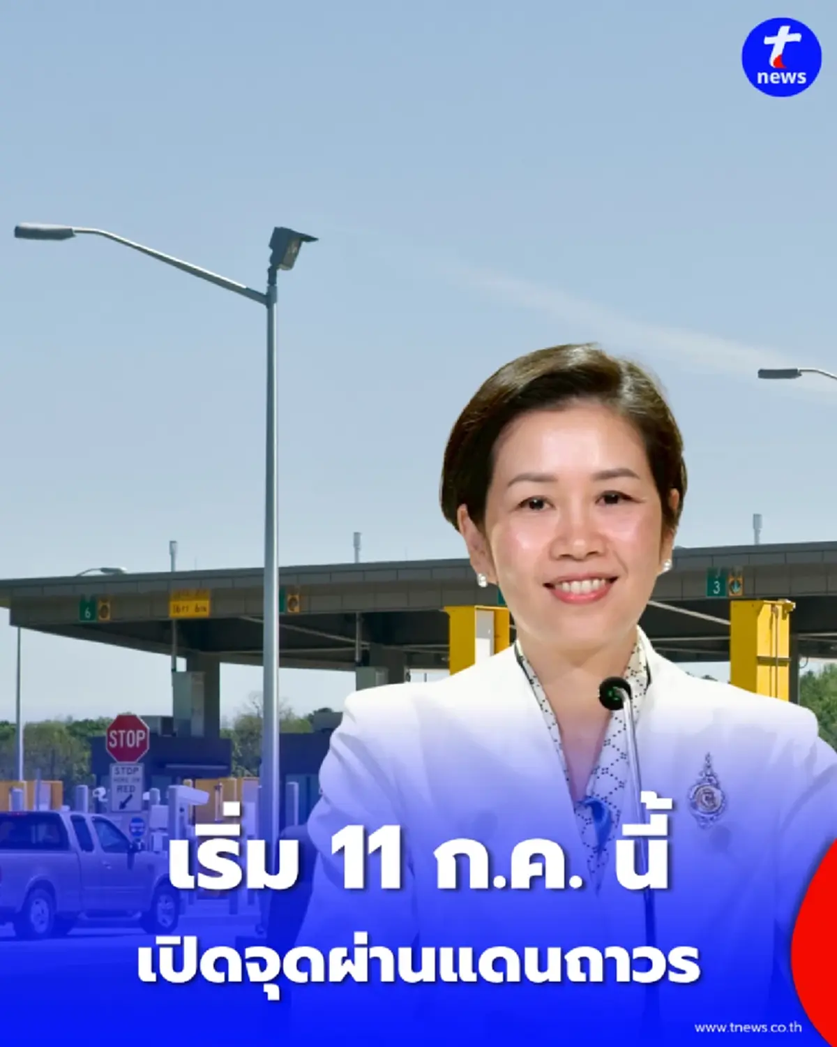 เริ่ม 11 ก.ค. นี้ เปิด "ด่านสะเดาแห่งใหม่" ยกระดับค้าขาย-ท่องเที่ยวไทย-มาเลเซีย 