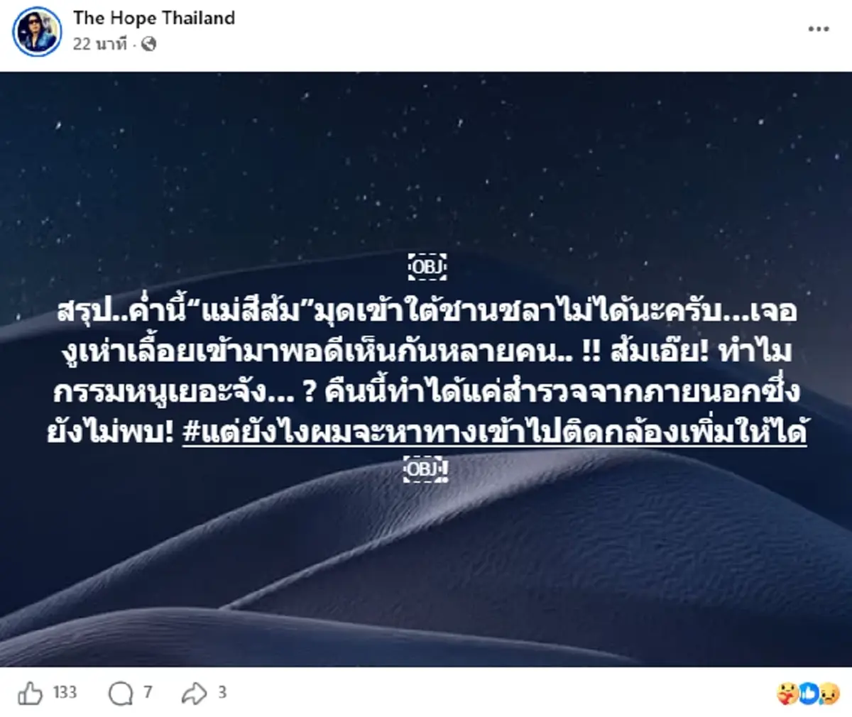 บีบหัวใจ ภารกิจสะดุด แม่มุดตามหา สีส้ม ไม่ได้แล้วเพราะงูเห่า