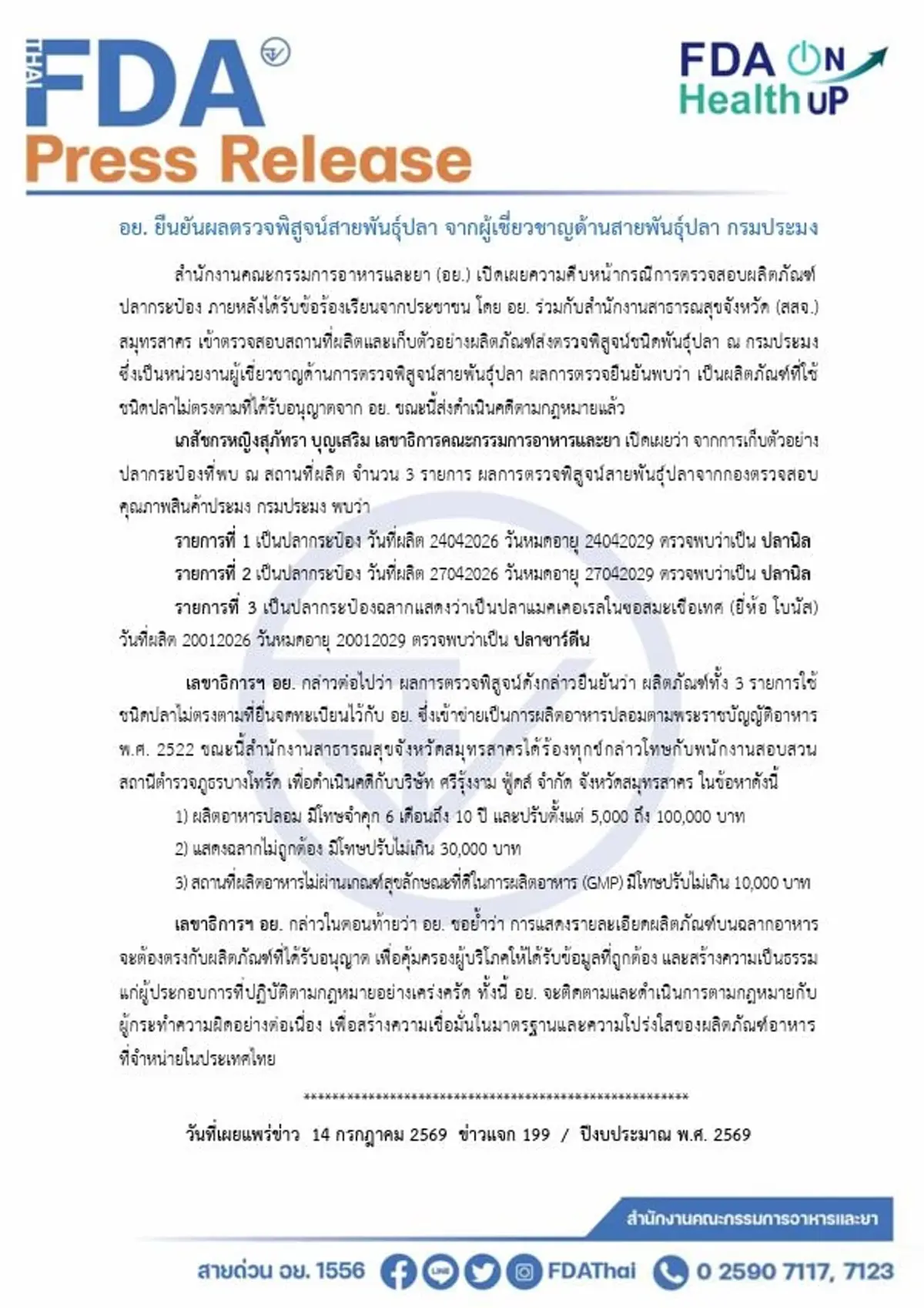ยืนยันแล้ว "อย." เปิดผลตรวจพิสูจน์สายพันธุ์ปลาใน"ปลากระป๋อง"
