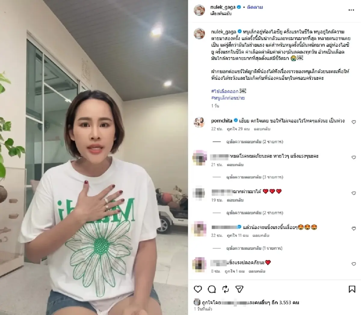 เกือบไม่รอด "หนูเล็ก" เล่านาทีเข้า ICU หมอบอกโอกาสรอด 50-50