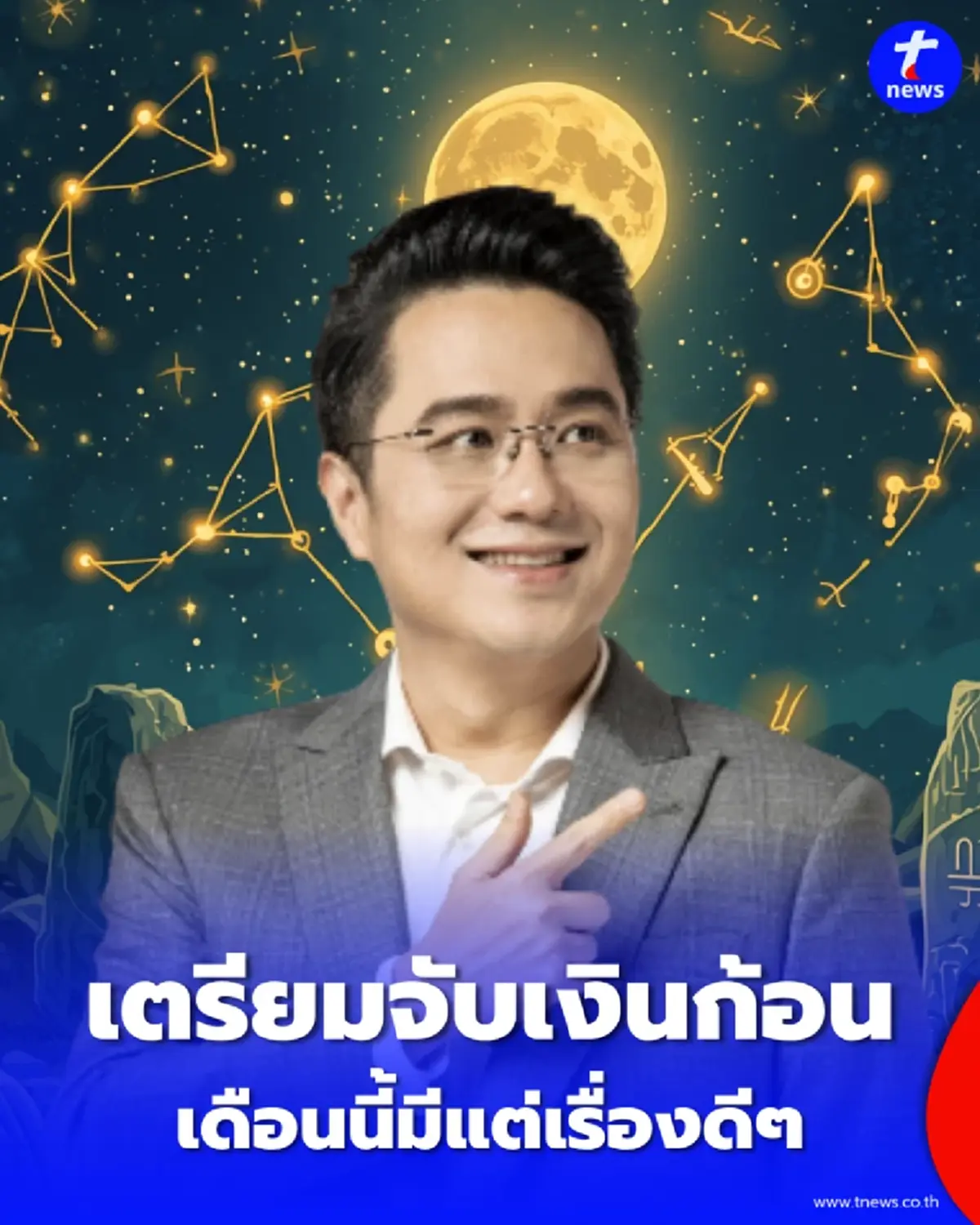 3 ราศี ดวงเดือนกรกฎาคม เตรียมจับเงินก้อนใหญ่-ปลดหนี้สินได้สำเร็จ