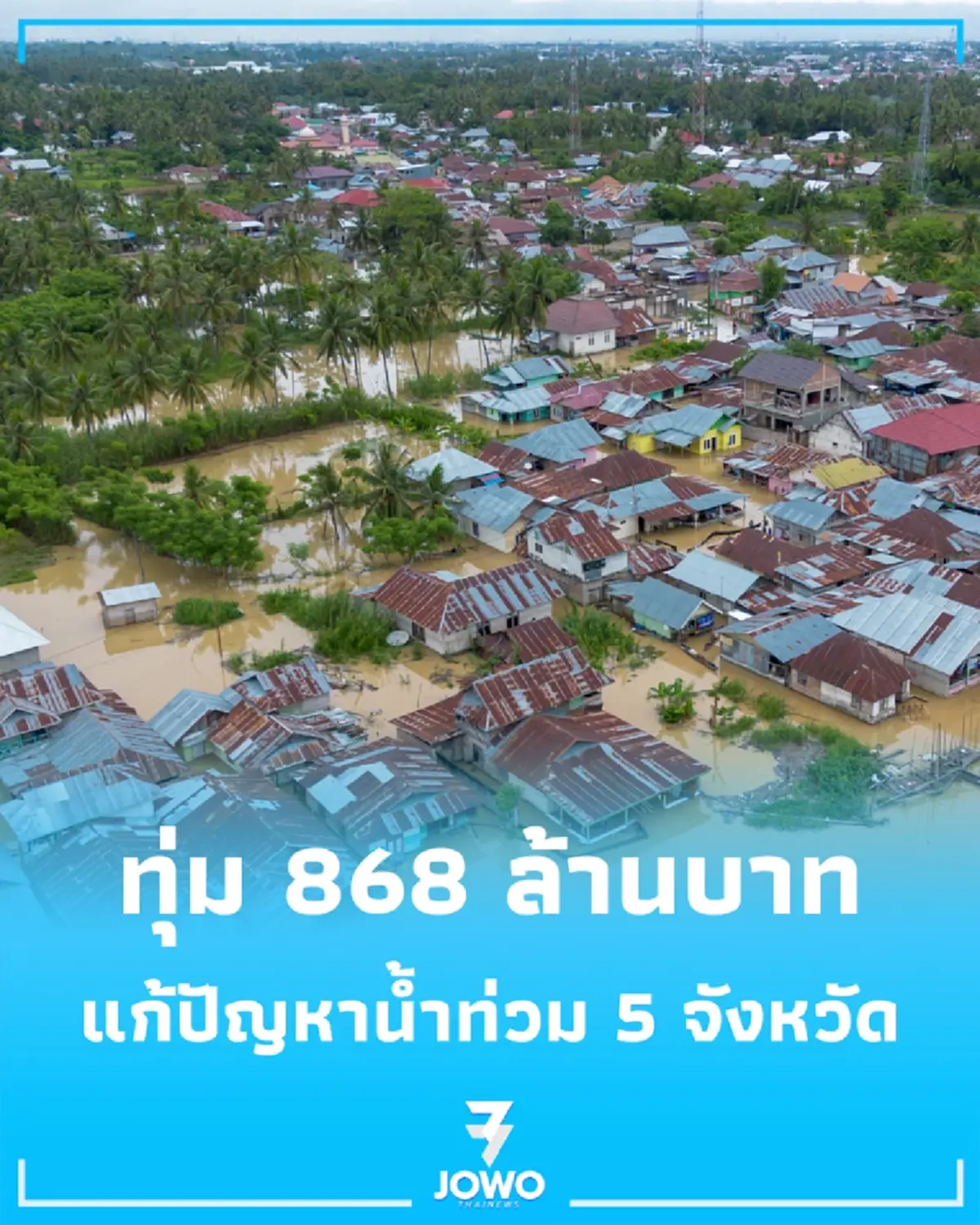 กนช. อนุมัติ 68 โครงการแก้ภัยแล้ง-น้ำท่วมใต้ สั่งลุยซ่อมด่วนก่อนฤดูฝน