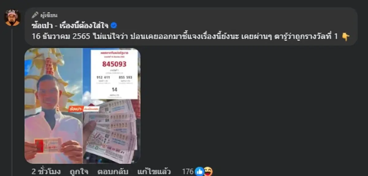 เพจดังขุดภาพเก่า "ปอนด์ จักรกฤษณ์" เผยจำนวนเงินที่แท้จริง เคยถูกรางวัลที่ 1 กี่ล้าน