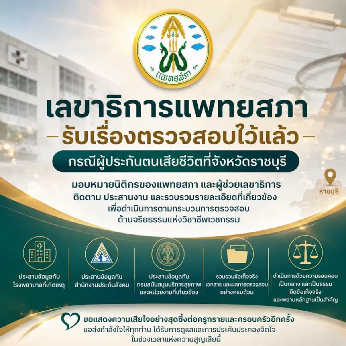 เรื่องถึง แพทยสภา แล้ว ตรวจสอบ แพทย์รพ.ดัง วินิจฉัยพลาดทำคนไข้ดับ