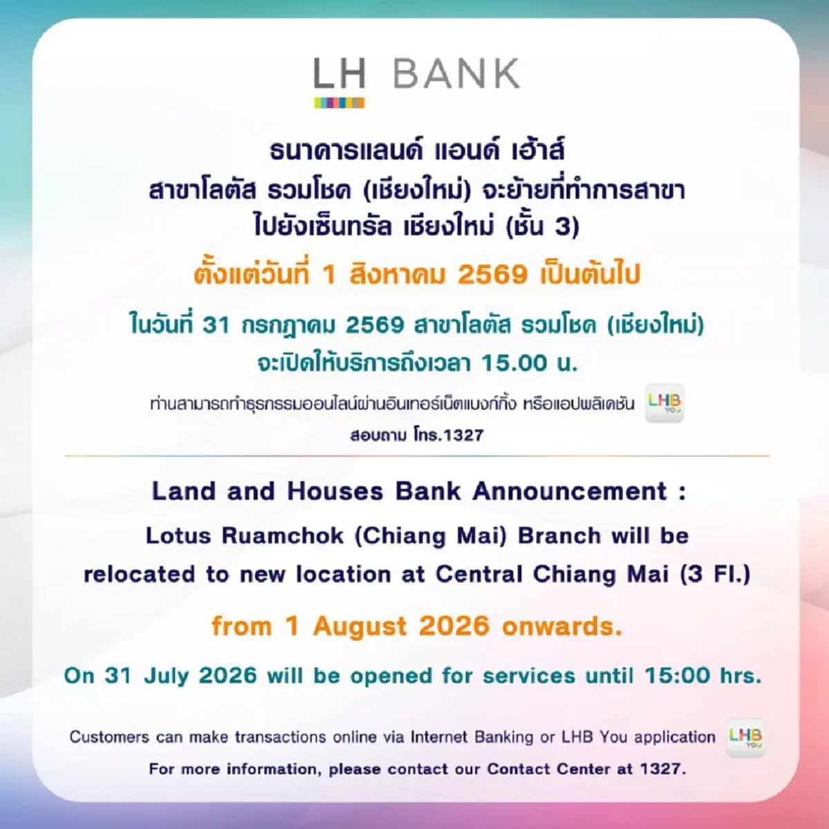 3 ธนาคาร แจ้งปิดปรับปรุงระบบ เช็กวันและเวลา ธุรกรรมที่ใช้ไม่ได้