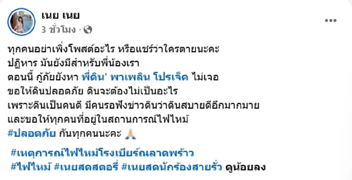 ญาติเผยไม่มีชื่อ ดิน นักร้องวงทศกัณฐ์ ในกลุ่มผู้เสียชีวิต