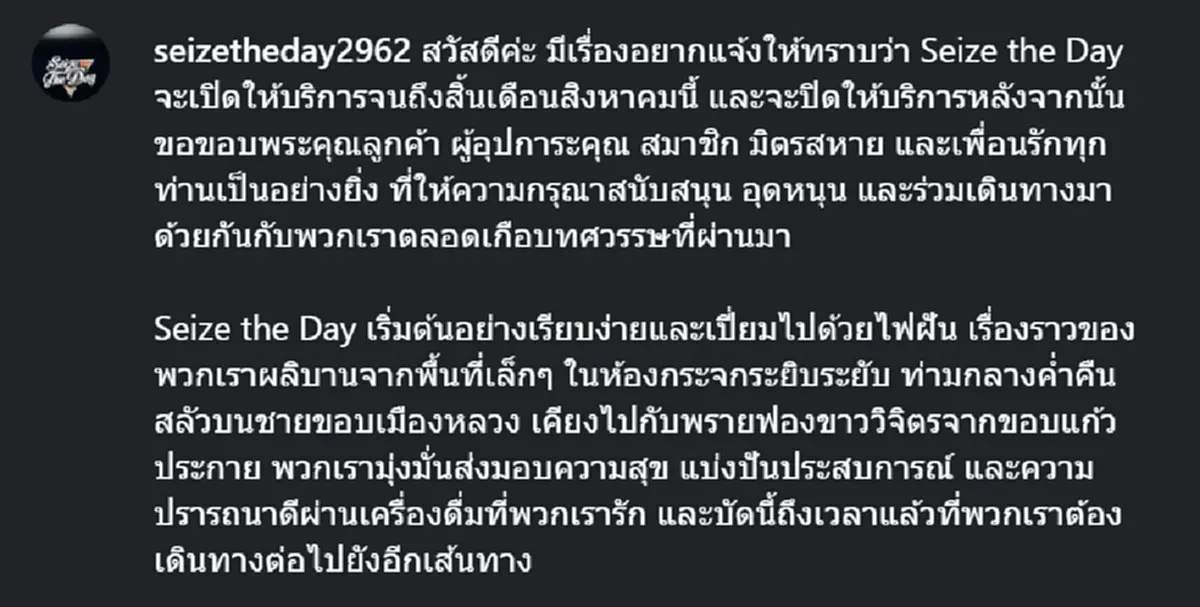 ร้านเบียร์ดัง ย่านนนทบุรี ประกาศเตรียมปิดกิจการ ลูกค้าแห่เสียดาย