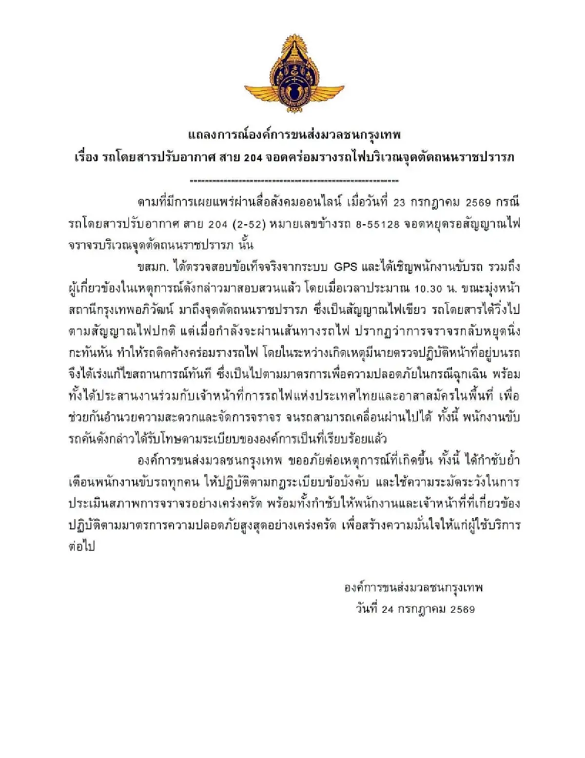 โดนแล้ว คนขับรถเมล์สาย 204 จอดคร่อมราง ขณะรถไฟกำลังขับผ่าน