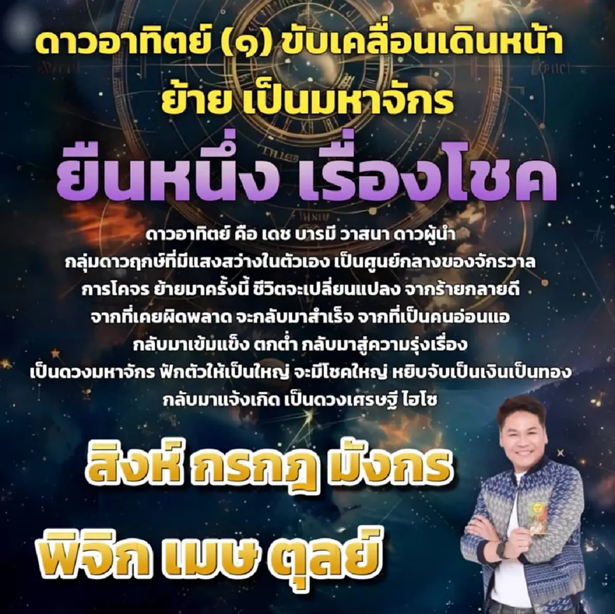ดาวอาทิตย์ย้าย 17 ก.ค. 6 ราศี ยืนหนึ่งเรื่องโชค ดวงเศรษฐี